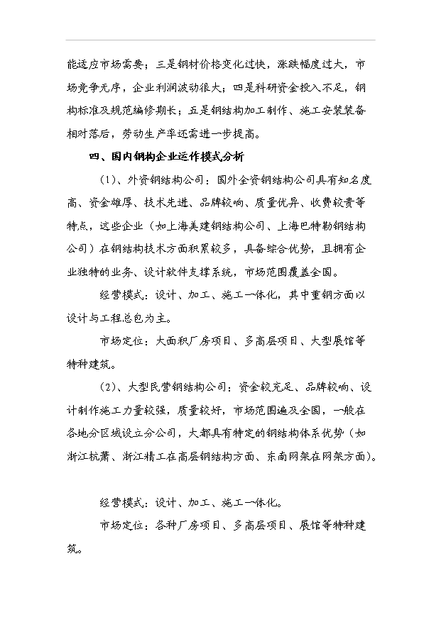 （項目成果）3萬臺套鋼結構項目可行性論證申報材料（華經縱橫）