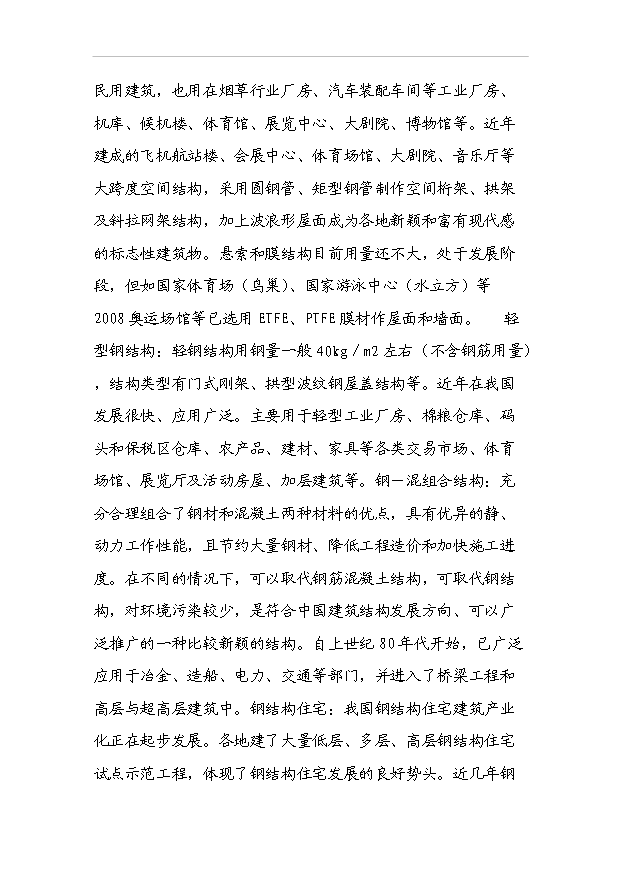 （項目成果）3萬臺套鋼結構項目可行性論證申報材料（華經縱橫）