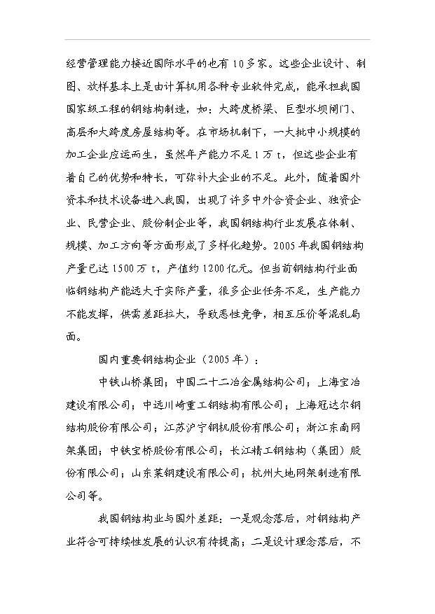 （項目成果）3萬臺套鋼結構項目可行性論證申報材料（華經縱橫）