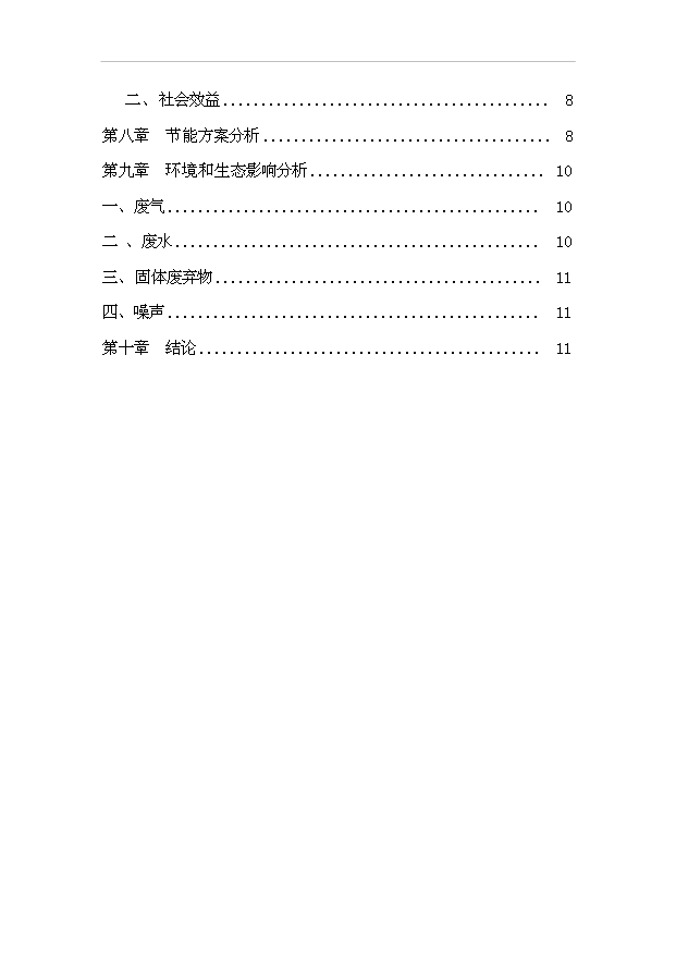 （項目成果）3萬噸無堿池窯玻璃纖維生產線項目可行性論證申報材料（華經縱橫）第2頁