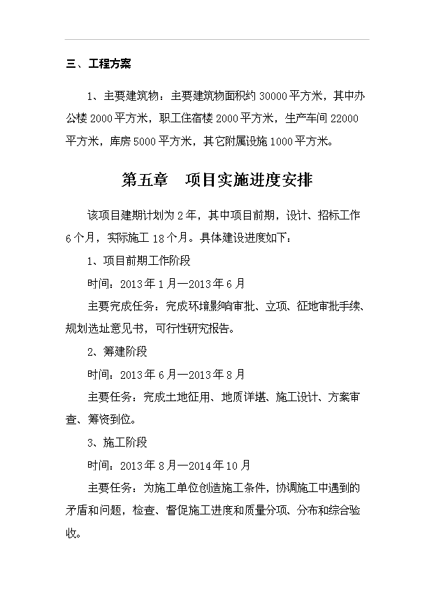 （項目成果）3萬噸無堿池窯玻璃纖維生產線項目可行性論證申報材料（華經縱橫）第8頁