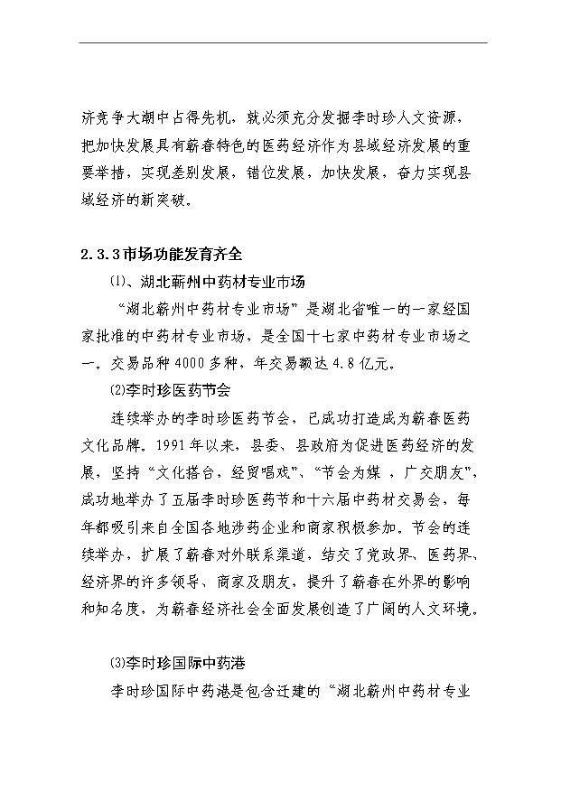 （項目成果）3萬畝木本中藥材厚樸帶板塊基地項目可行性論證申報材料（華經縱橫）第10頁