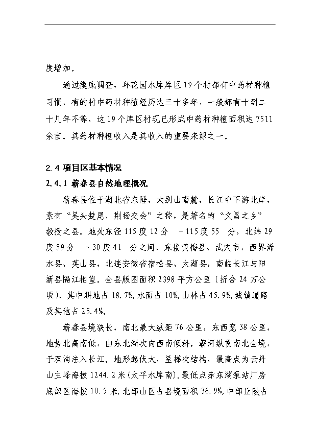 （項目成果）3萬畝木本中藥材厚樸帶板塊基地項目可行性論證申報材料（華經縱橫）第13頁