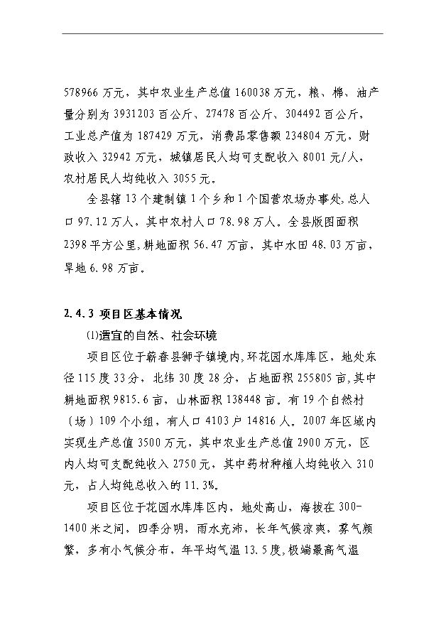 （項目成果）3萬畝木本中藥材厚樸帶板塊基地項目可行性論證申報材料（華經縱橫）第15頁