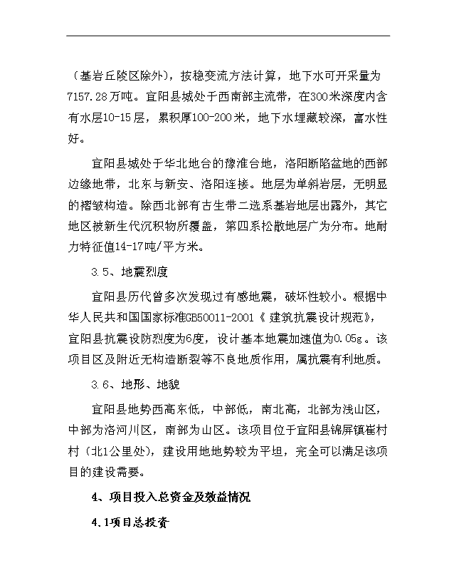 （項目成果）40萬立方米加氣混凝土砌塊生產線項目可行性論證申報材料（華經縱橫）