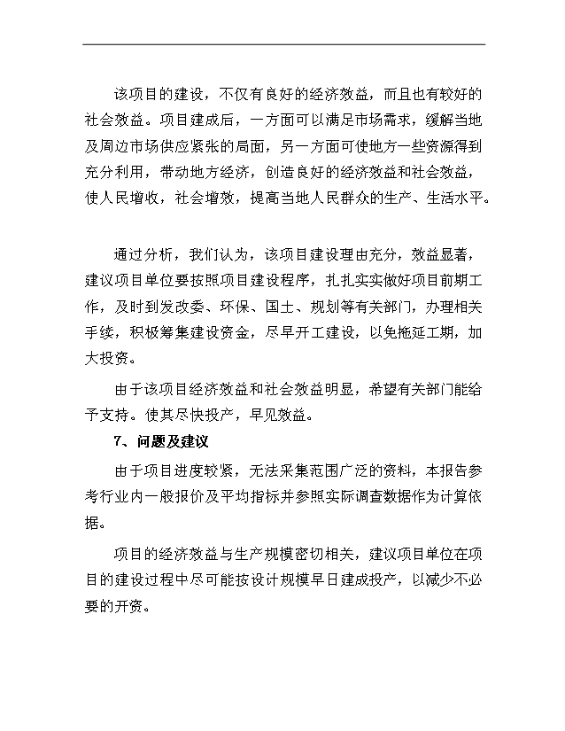 （項目成果）40萬立方米加氣混凝土砌塊生產線項目可行性論證申報材料（華經縱橫）