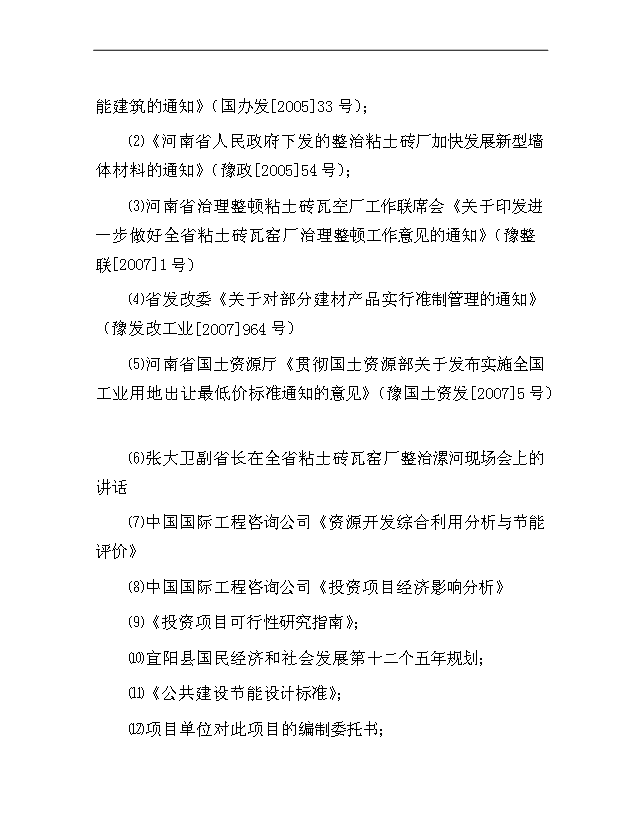（項目成果）40萬立方米加氣混凝土砌塊生產線項目可行性論證申報材料（華經縱橫）