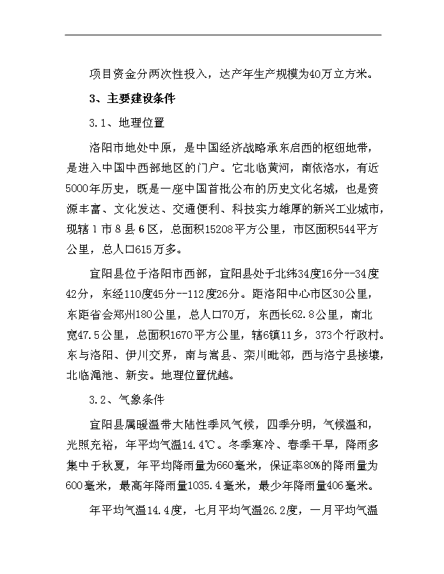 （項目成果）40萬立方米加氣混凝土砌塊生產線項目可行性論證申報材料（華經縱橫）