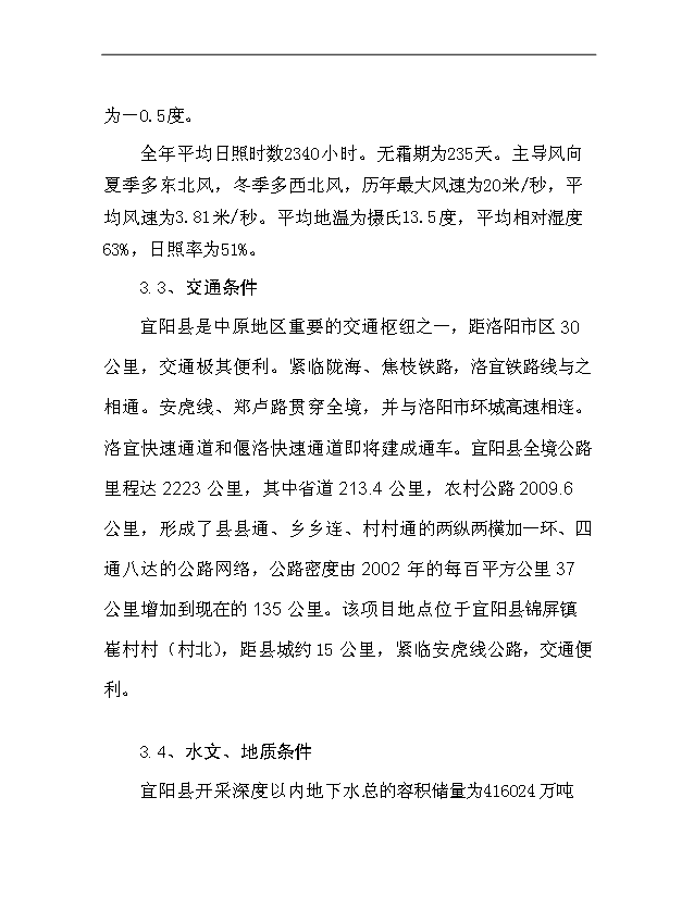 （項目成果）40萬立方米加氣混凝土砌塊生產線項目可行性論證申報材料（華經縱橫）