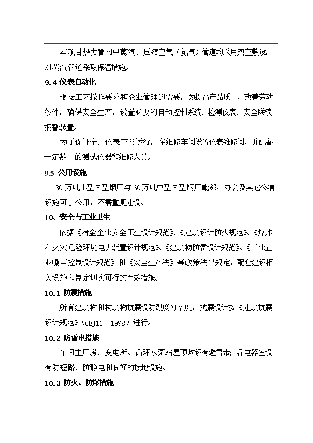 （項目成果）30萬噸小型H型鋼項目可行性論證申報材料（華經縱橫）