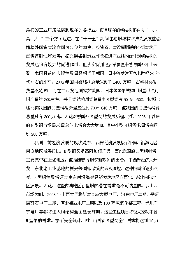 （項目成果）30萬噸小型H型鋼項目可行性論證申報材料（華經縱橫）