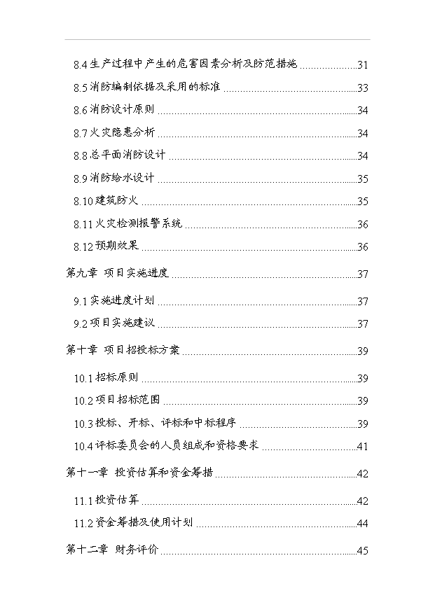 （項目成果）40萬噸純凈水項目可行性論證申報材料（華經縱橫）