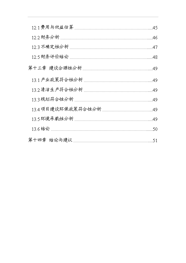 （項目成果）40萬噸純凈水項目可行性論證申報材料（華經縱橫）