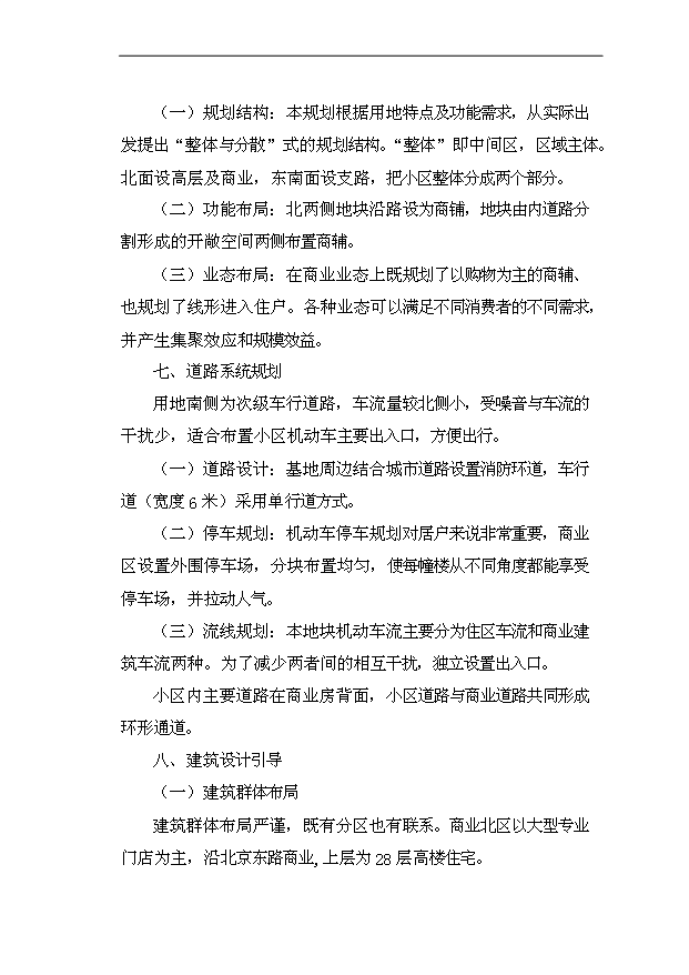 多層住宅，商業商鋪項目75頁立項可行性分析（9）第11頁