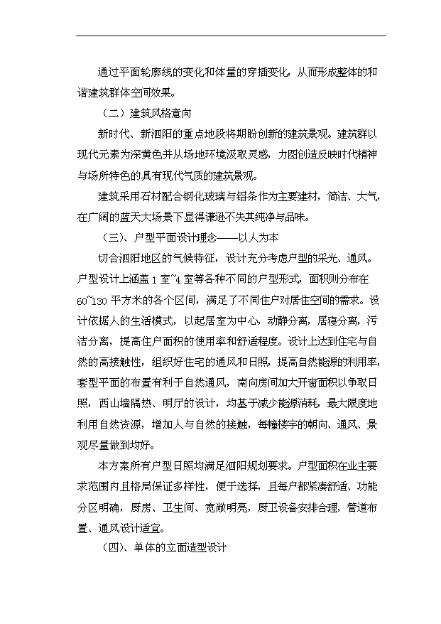 多層住宅，商業商鋪項目75頁立項可行性分析（9）第12頁