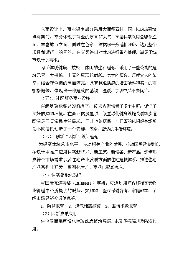 多層住宅，商業商鋪項目75頁立項可行性分析（9）第13頁