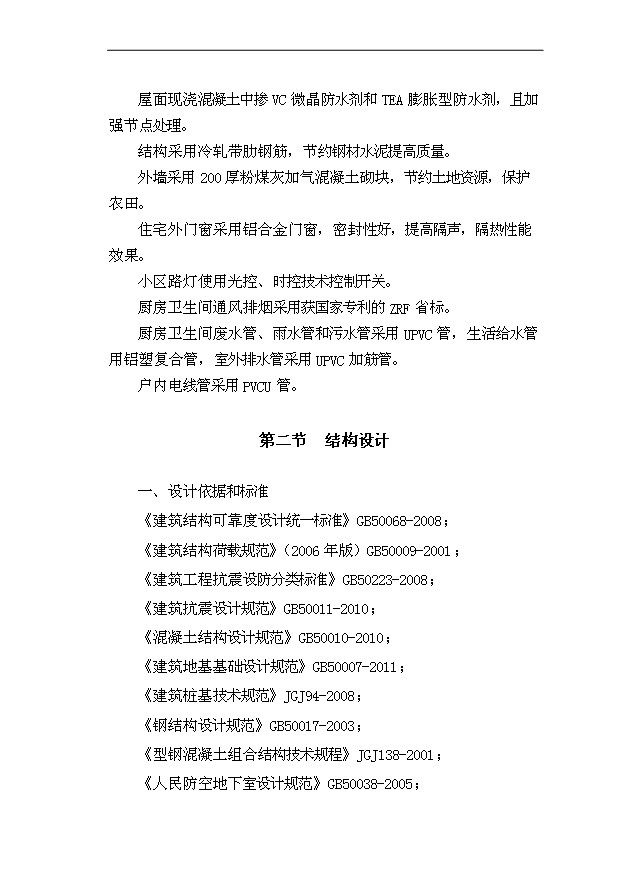 多層住宅，商業商鋪項目75頁立項可行性分析（9）第14頁
