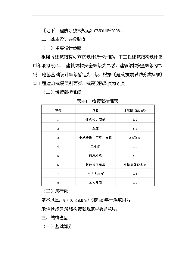 多層住宅，商業商鋪項目75頁立項可行性分析（9）第15頁