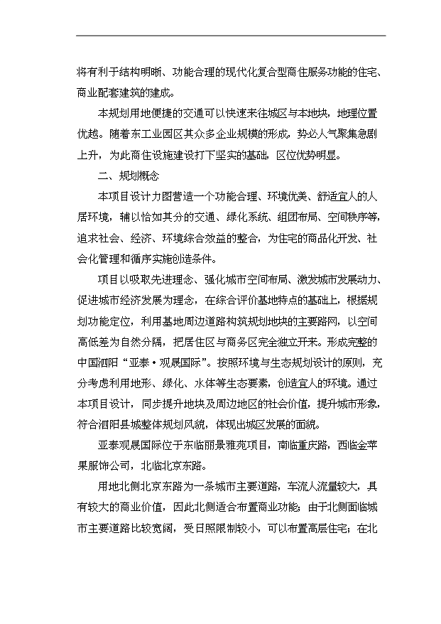 多層住宅，商業商鋪項目75頁立項可行性分析（9）第7頁
