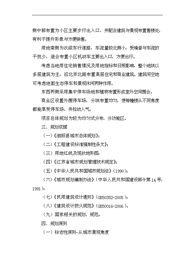 多層住宅，商業商鋪項目75頁立項可行性分析（9）第8頁