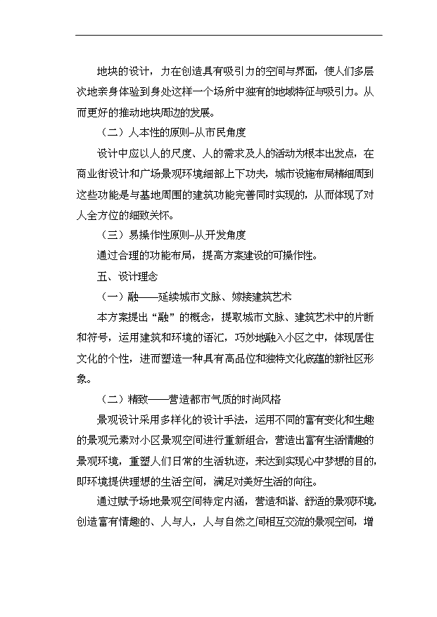 多層住宅，商業商鋪項目75頁立項可行性分析（9）第9頁