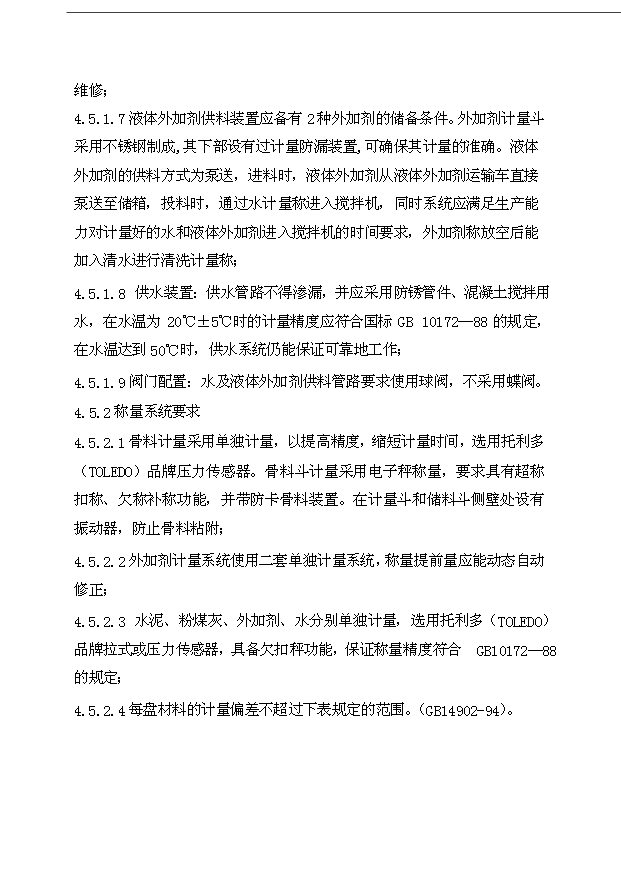 （項目成果）40萬立方米商品混凝土加工工程項目可行性論證申報材料（華經縱橫）