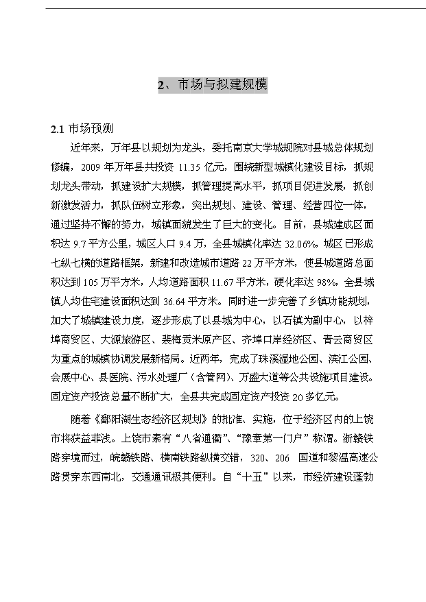 （項目成果）40萬立方米商品混凝土加工工程項目可行性論證申報材料（華經縱橫）