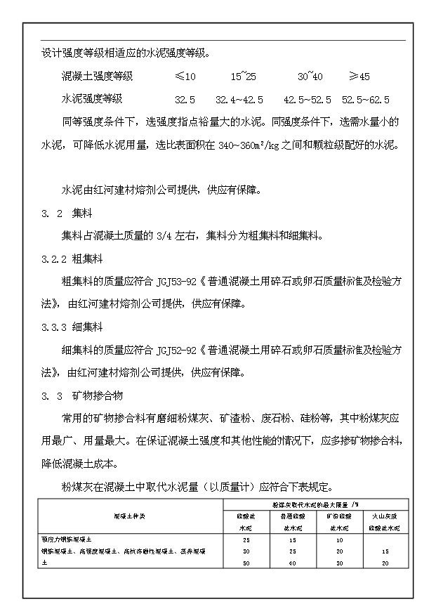 （項目成果）30萬m3a商品混凝土生產線工程項目可行性論證申報材料（華經縱橫）