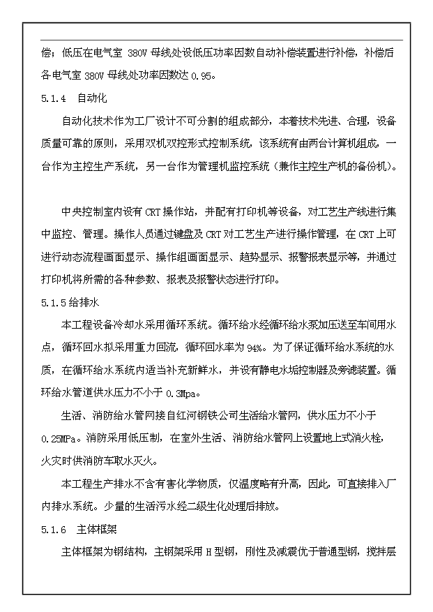 （項目成果）30萬m3a商品混凝土生產線工程項目可行性論證申報材料（華經縱橫）