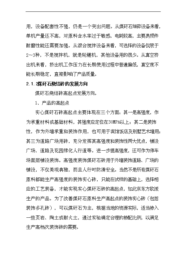 （項目成果）4000萬塊a煤矸石燒結磚建設項目可行性論證申報材料（華經縱橫）