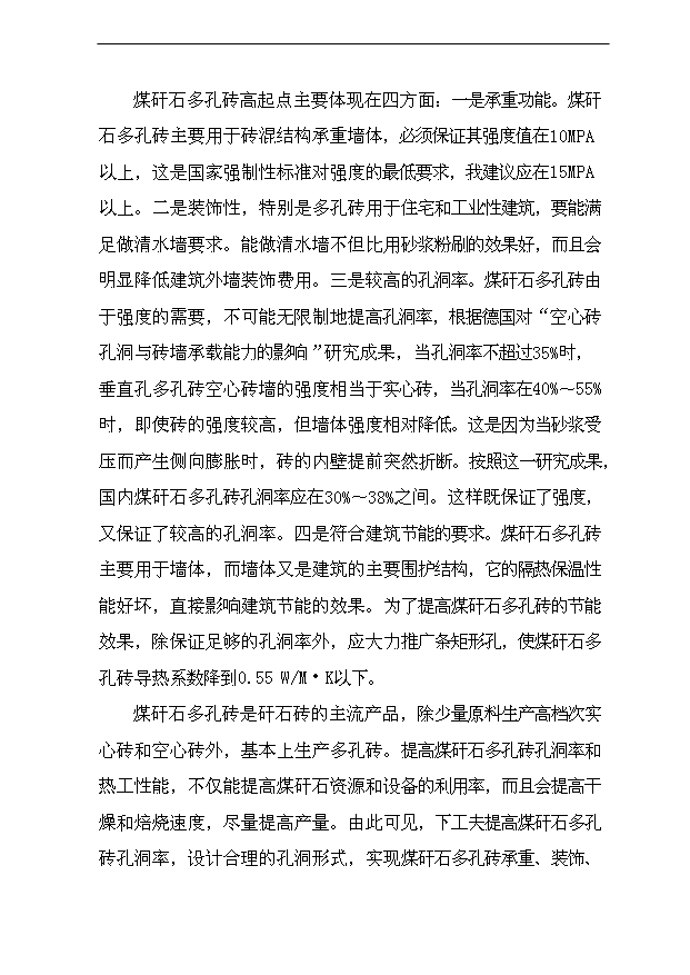 （項目成果）4000萬塊a煤矸石燒結磚建設項目可行性論證申報材料（華經縱橫）