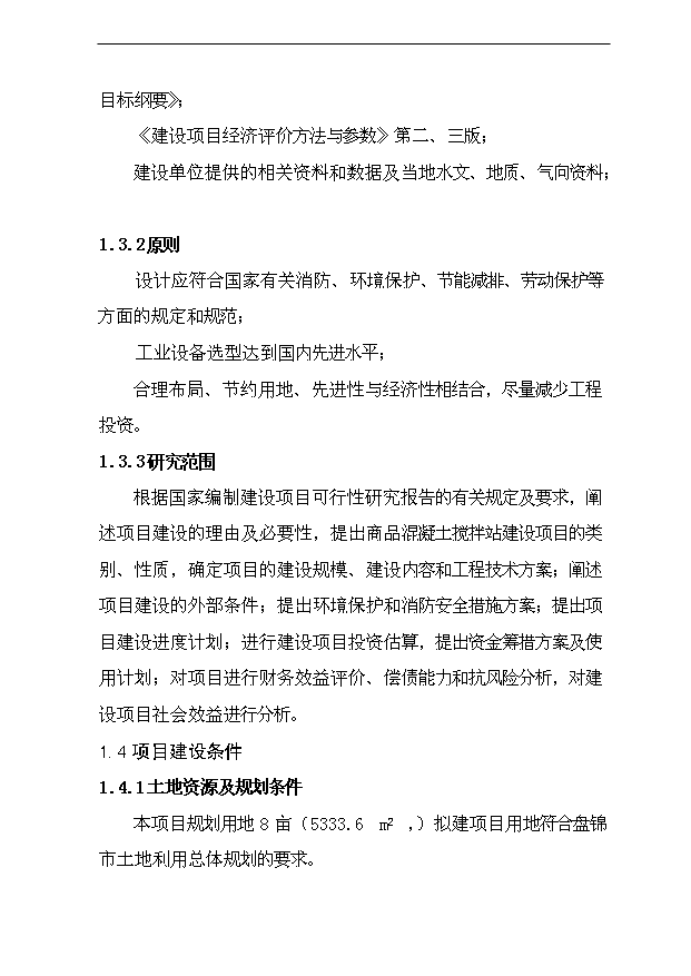 （項目成果）4000萬塊a煤矸石燒結磚建設項目可行性論證申報材料（華經縱橫）