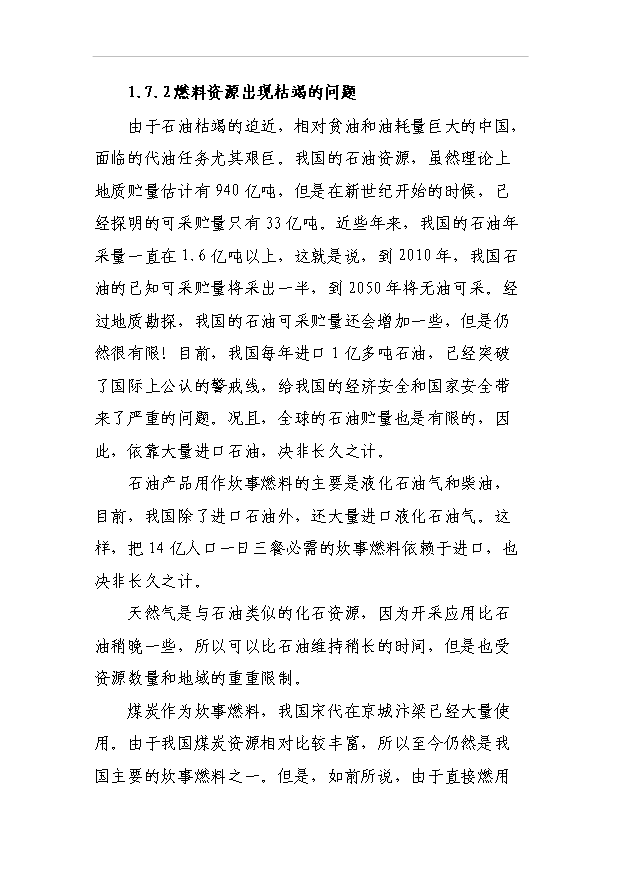 （項目成果）3萬噸醇基液體燃料生產線及生產輔助及生活設施項目可行性論證申報材料（華經縱橫）第8頁