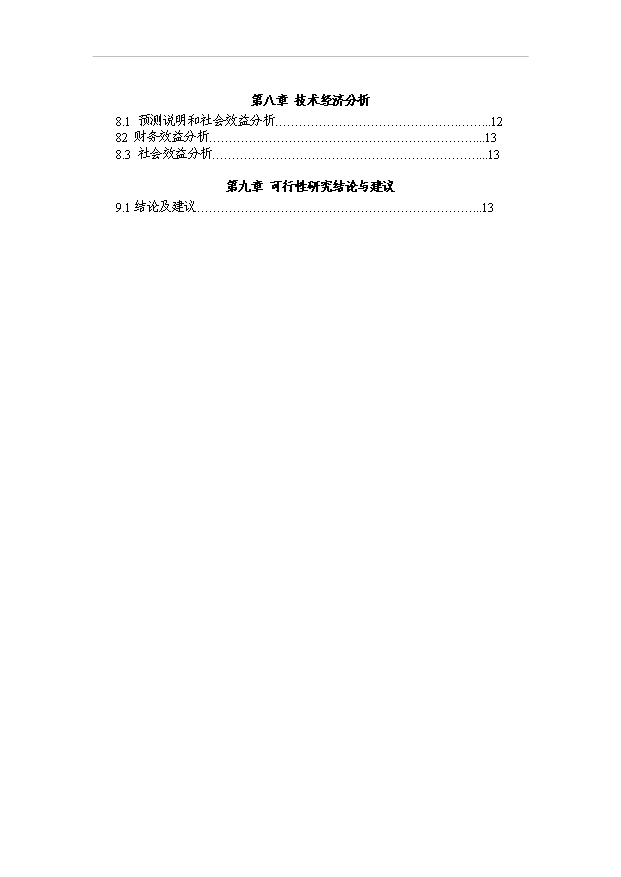 （項目成果）4萬噸彩鋼卷生產線項目可行性論證申報材料（華經縱橫）