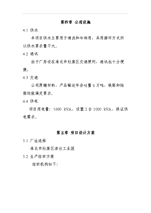 （項目成果）4萬噸彩鋼卷生產線項目可行性論證申報材料（華經縱橫）