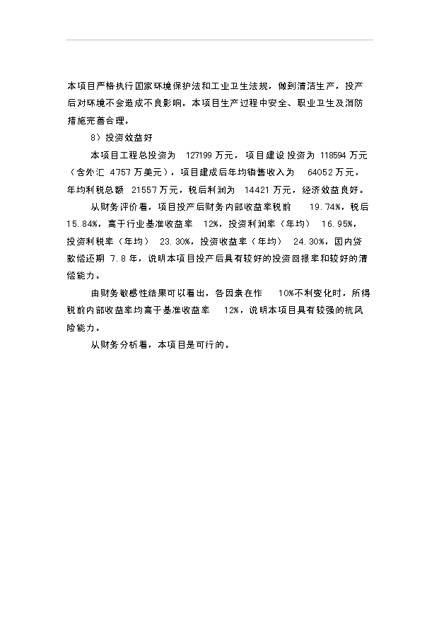 （項目成果）4萬噸聚甲醛項目可行性論證申報材料（華經縱橫）