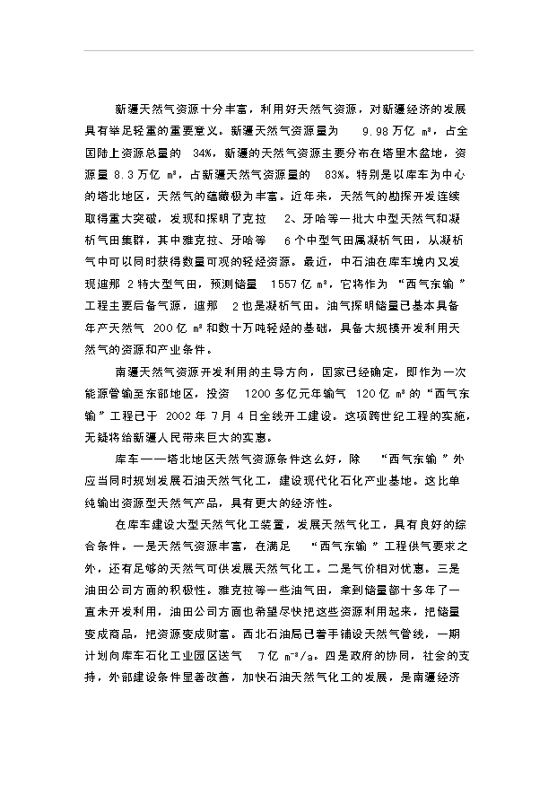 （項目成果）4萬噸聚甲醛項目可行性論證申報材料（華經縱橫）