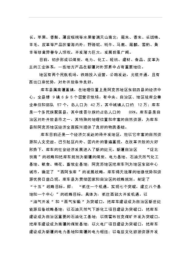 （項目成果）4萬噸聚甲醛項目可行性論證申報材料（華經縱橫）