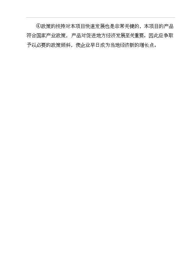 （項目成果）4百萬套木制旅游工藝品項目可行性論證申報材料（華經縱橫）