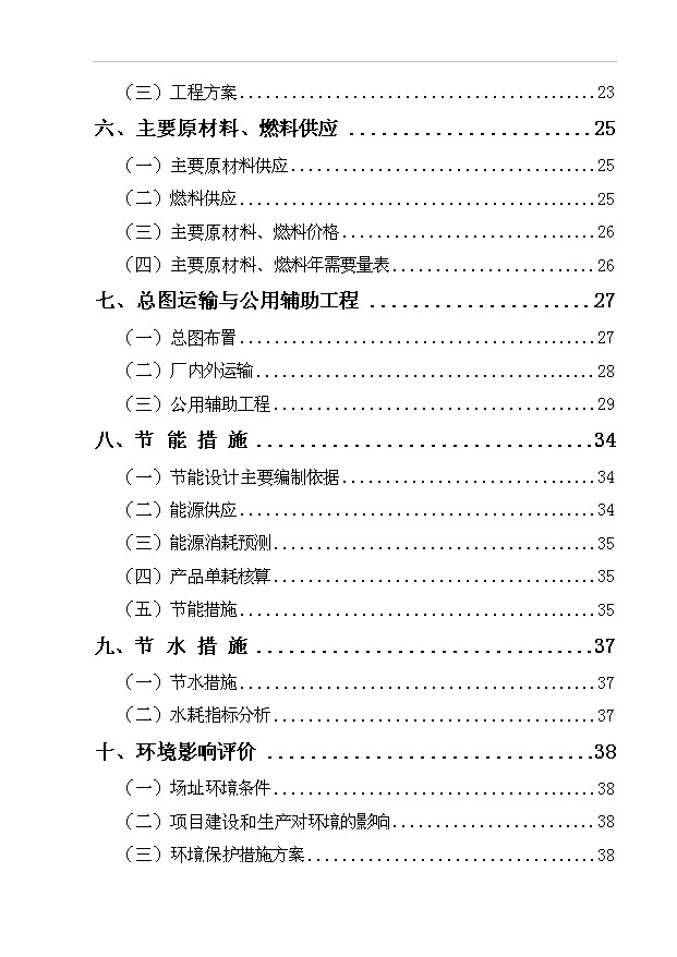 （項目成果）4百萬套木制旅游工藝品項目可行性論證申報材料（華經縱橫）