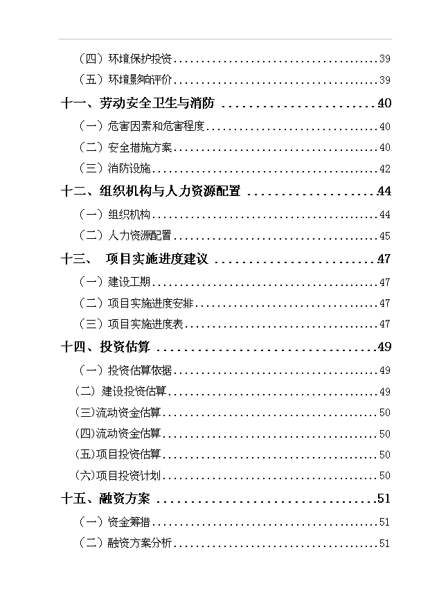 （項目成果）4百萬套木制旅游工藝品項目可行性論證申報材料（華經縱橫）