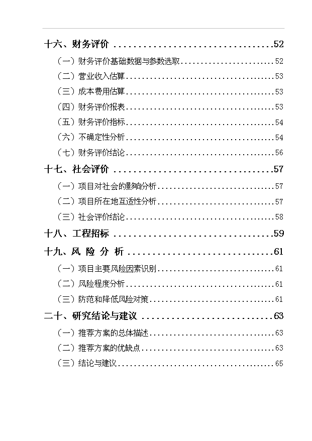 （項目成果）4百萬套木制旅游工藝品項目可行性論證申報材料（華經縱橫）