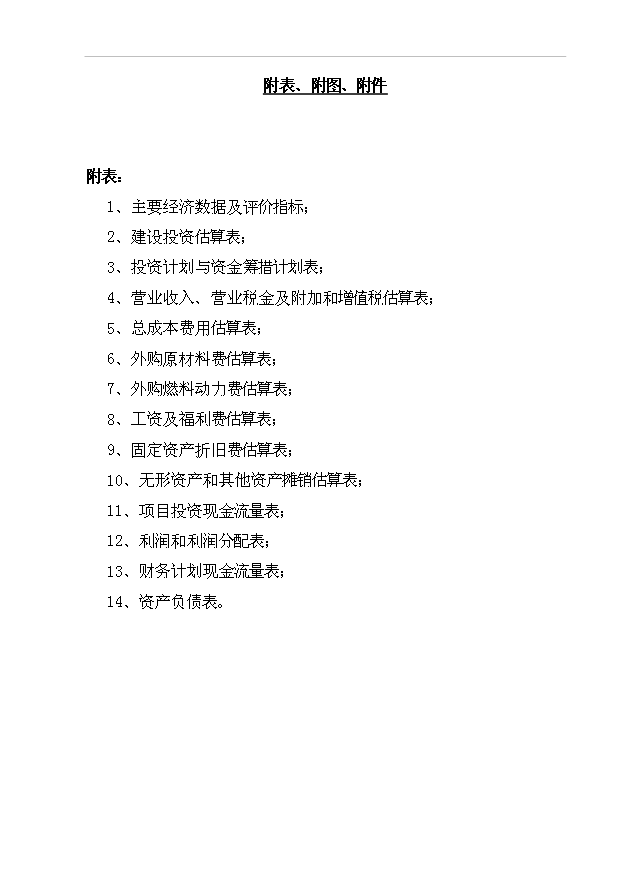 （項目成果）4百萬套木制旅游工藝品項目可行性論證申報材料（華經縱橫）