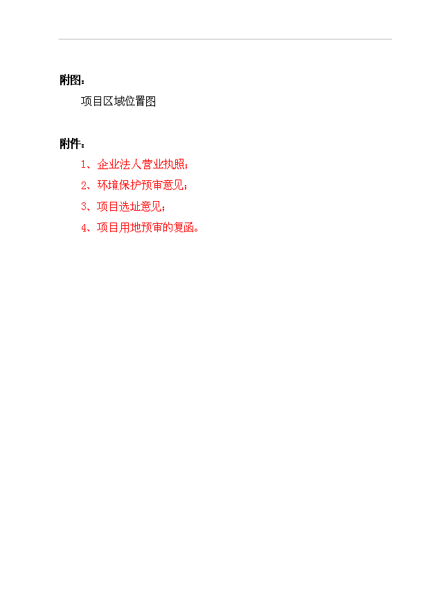 （項目成果）4百萬套木制旅游工藝品項目可行性論證申報材料（華經縱橫）