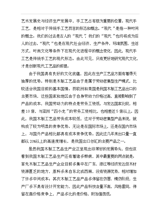 （項目成果）4百萬套木制旅游工藝品項目可行性論證申報材料（華經縱橫）