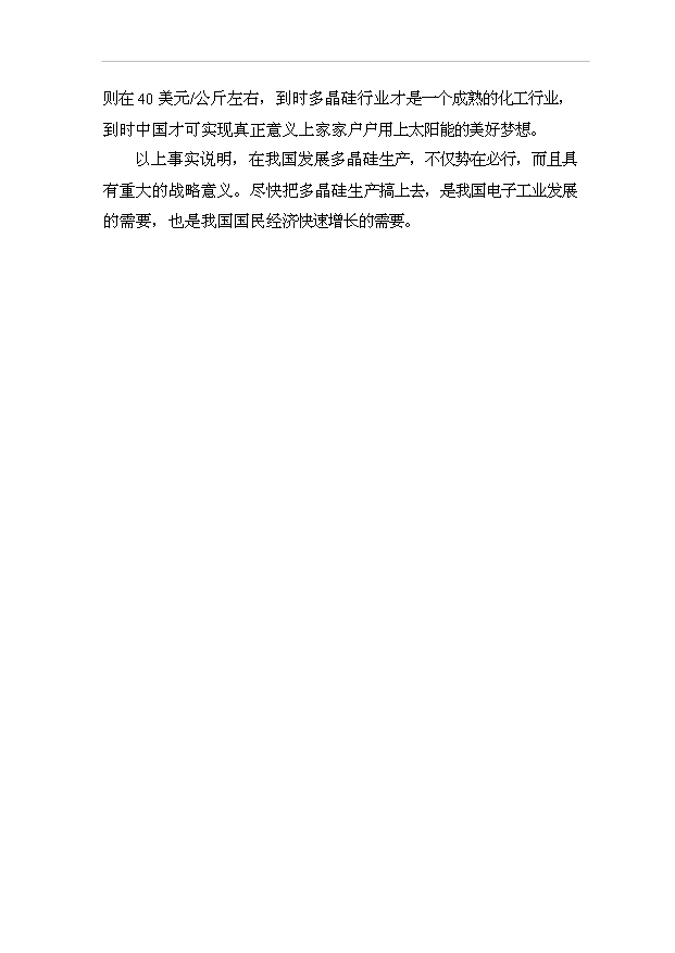 （項目成果）300噸多晶硅項目可行性論證申報材料（華經縱橫）第11頁