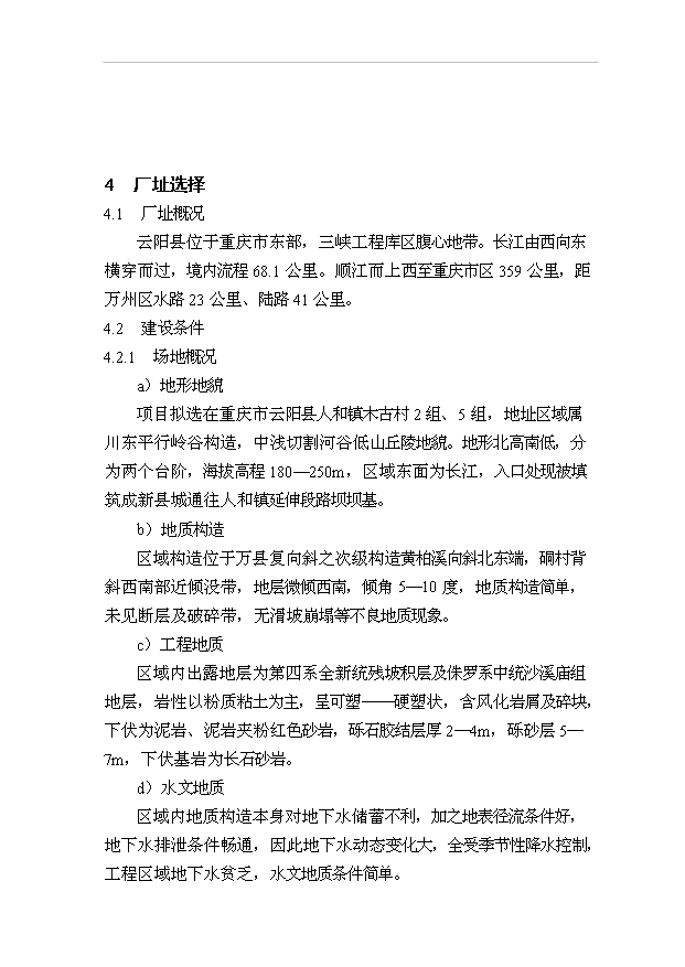 （項目成果）300噸多晶硅項目可行性論證申報材料（華經縱橫）第12頁