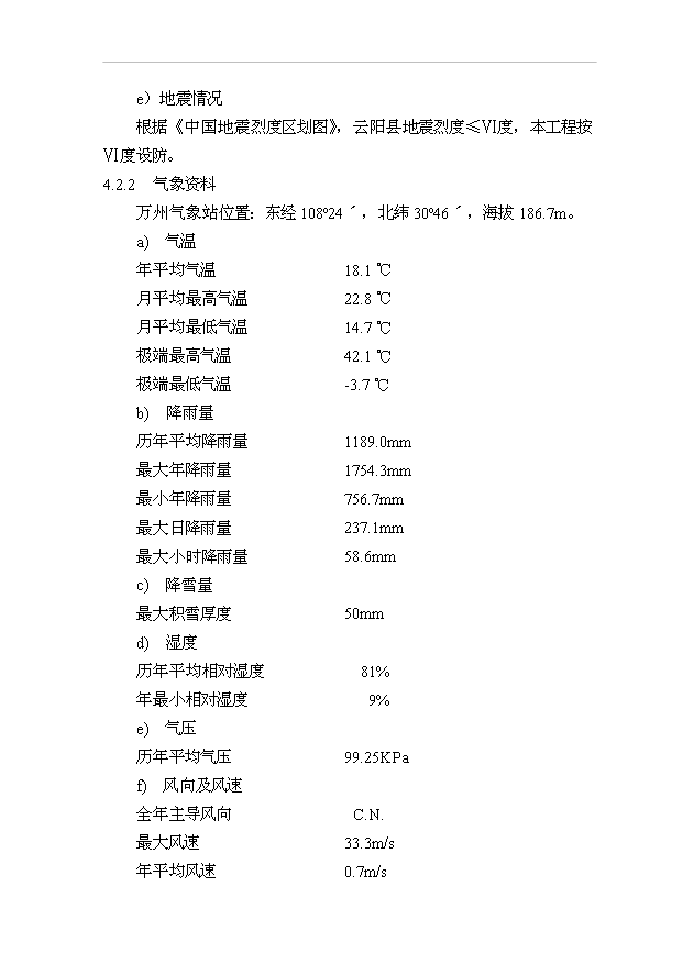 （項目成果）300噸多晶硅項目可行性論證申報材料（華經縱橫）第13頁