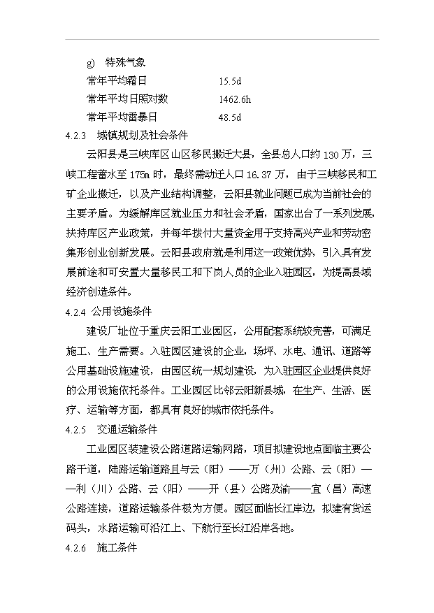 （項目成果）300噸多晶硅項目可行性論證申報材料（華經縱橫）第14頁
