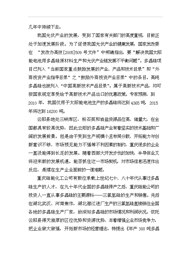 （項目成果）300噸多晶硅項目可行性論證申報材料（華經縱橫）第3頁